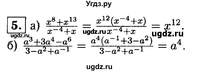 ГДЗ (решебник) по алгебре 8 класс (дидактические материалы) Жохов В.И. / самостоятельная работа / вариант 2 / С-48 / 5