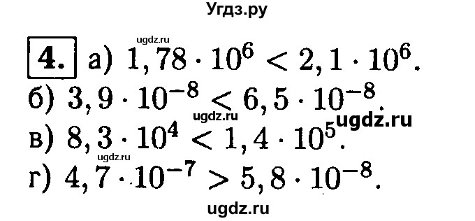 ГДЗ (решебник) по алгебре 8 класс (дидактические материалы) Жохов В.И. / самостоятельная работа / вариант 2 / С-49 / 4