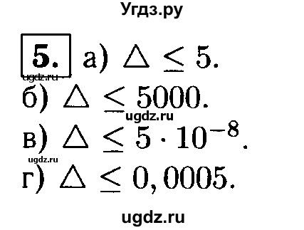 ГДЗ (решебник) по алгебре 8 класс (дидактические материалы) Жохов В.И. / самостоятельная работа / вариант 2 / С-50 / 5