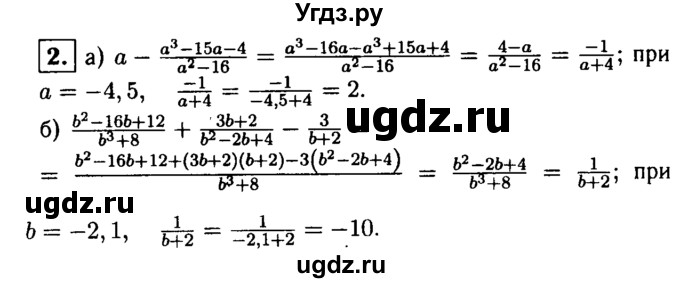 ГДЗ (решебник) по алгебре 8 класс (дидактические материалы) Жохов В.И. / самостоятельная работа / вариант 2 / С-8 / 2