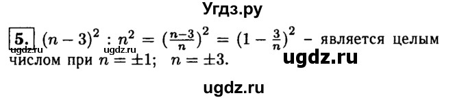 ГДЗ (решебник) по алгебре 8 класс (дидактические материалы) Жохов В.И. / самостоятельная работа / вариант 2 / С-10 / 5