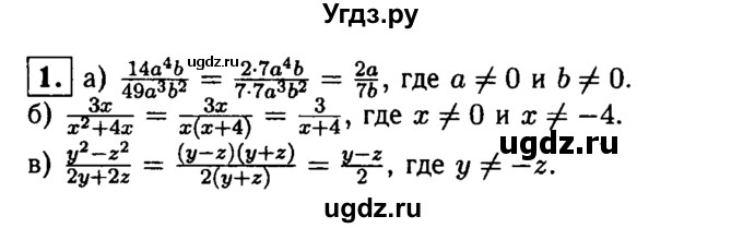 ГДЗ (решебник) по алгебре 8 класс (дидактические материалы) Жохов В.И. / контрольная работа / №1 / Вариант 1 / 1