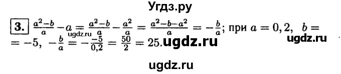 ГДЗ (решебник) по алгебре 8 класс (дидактические материалы) Жохов В.И. / контрольная работа / №1 / Вариант 1 / 3