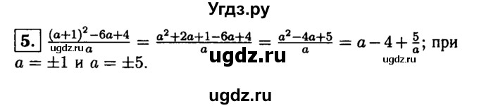 ГДЗ (решебник) по алгебре 8 класс (дидактические материалы) Жохов В.И. / контрольная работа / №1 / Вариант 1 / 5