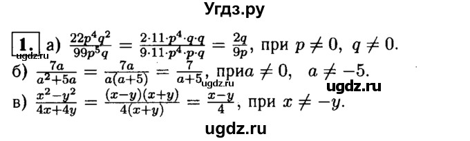 ГДЗ (решебник) по алгебре 8 класс (дидактические материалы) Жохов В.И. / контрольная работа / №1 / Вариант 3 / 1