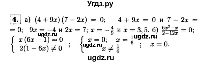 ГДЗ (решебник) по алгебре 8 класс (дидактические материалы) Жохов В.И. / контрольная работа / №1 / Вариант 4А / 4