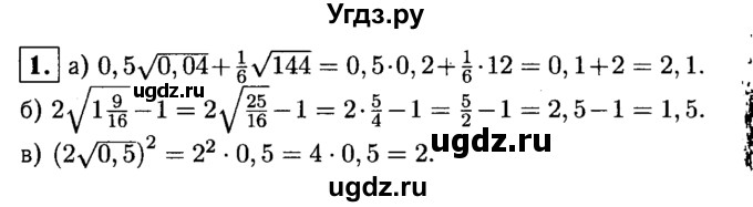 ГДЗ (решебник) по алгебре 8 класс (дидактические материалы) Жохов В.И. / контрольная работа / №3 / Вариант 1 / 1