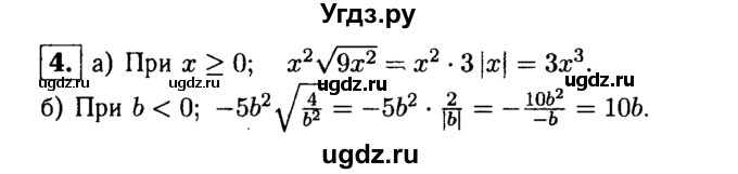 ГДЗ (решебник) по алгебре 8 класс (дидактические материалы) Жохов В.И. / контрольная работа / №3 / Вариант 1 / 4