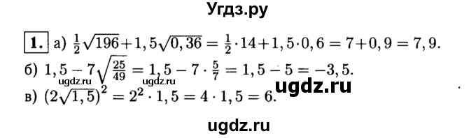 ГДЗ (решебник) по алгебре 8 класс (дидактические материалы) Жохов В.И. / контрольная работа / №3 / Вариант 2 / 1