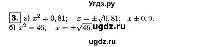 ГДЗ (решебник) по алгебре 8 класс (дидактические материалы) Жохов В.И. / контрольная работа / №3 / Вариант 3 / 3