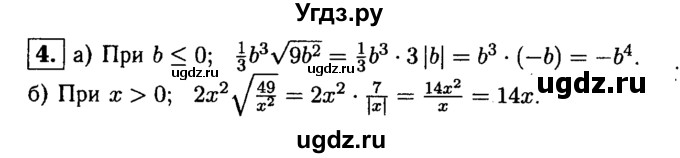 ГДЗ (решебник) по алгебре 8 класс (дидактические материалы) Жохов В.И. / контрольная работа / №3 / Вариант 3 / 4