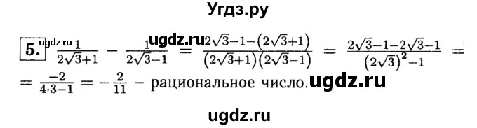 ГДЗ (решебник) по алгебре 8 класс (дидактические материалы) Жохов В.И. / контрольная работа / №4 / Вариант 1 / 5