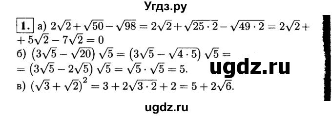 ГДЗ (решебник) по алгебре 8 класс (дидактические материалы) Жохов В.И. / контрольная работа / №4 / Вариант 2 / 1