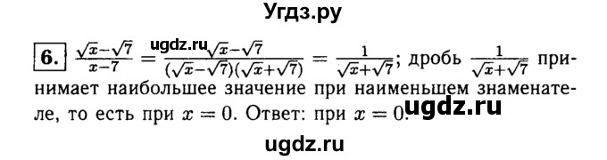 ГДЗ (решебник) по алгебре 8 класс (дидактические материалы) Жохов В.И. / контрольная работа / №4 / Вариант 3 / 6