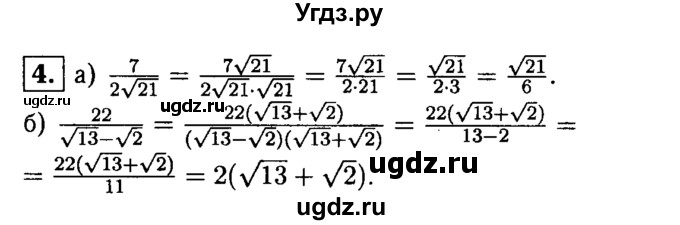 ГДЗ (решебник) по алгебре 8 класс (дидактические материалы) Жохов В.И. / контрольная работа / №4 / Вариант 4 / 4