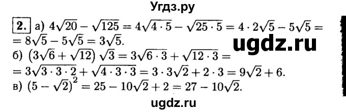 ГДЗ (решебник) по алгебре 8 класс (дидактические материалы) Жохов В.И. / контрольная работа / №4 / Вариант 1А / 2