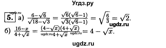 ГДЗ (решебник) по алгебре 8 класс (дидактические материалы) Жохов В.И. / контрольная работа / №4 / Вариант 1А / 5