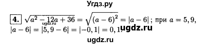 ГДЗ (решебник) по алгебре 8 класс (дидактические материалы) Жохов В.И. / контрольная работа / №4 / Вариант 4А / 4