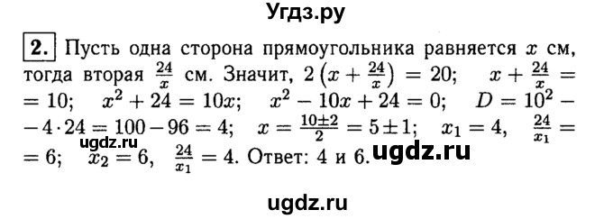 ГДЗ (решебник) по алгебре 8 класс (дидактические материалы) Жохов В.И. / контрольная работа / №5 / Вариант 1 / 2