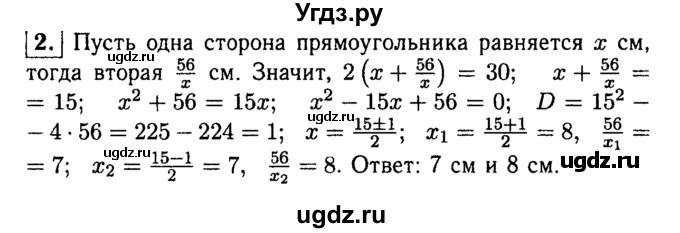 ГДЗ (решебник) по алгебре 8 класс (дидактические материалы) Жохов В.И. / контрольная работа / №5 / Вариант 2 / 2