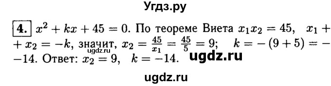 ГДЗ (решебник) по алгебре 8 класс (дидактические материалы) Жохов В.И. / контрольная работа / №5 / Вариант 1А / 4