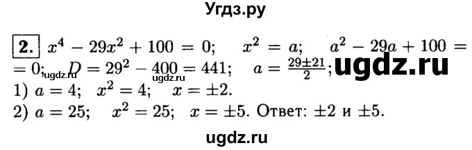 ГДЗ (решебник) по алгебре 8 класс (дидактические материалы) Жохов В.И. / контрольная работа / №5 / Вариант 2А / 2