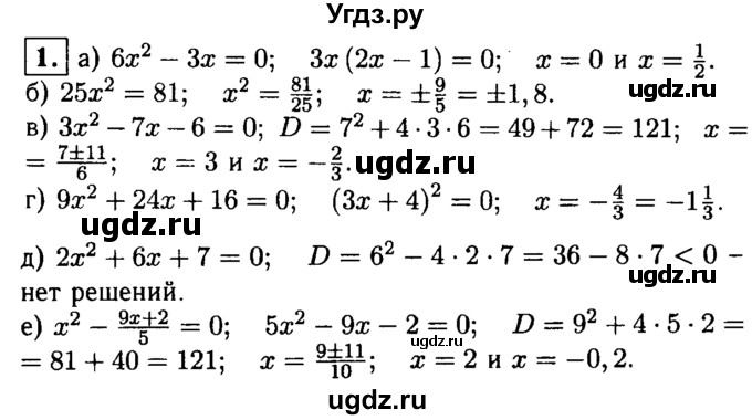 ГДЗ (решебник) по алгебре 8 класс (дидактические материалы) Жохов В.И. / контрольная работа / №5 / Вариант 4А / 1