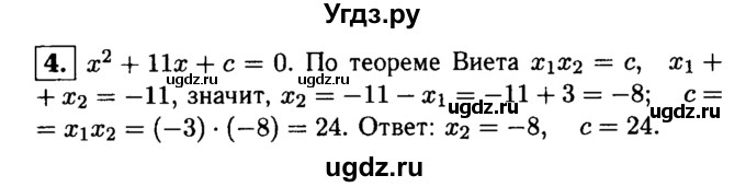 ГДЗ (решебник) по алгебре 8 класс (дидактические материалы) Жохов В.И. / контрольная работа / №5 / Вариант 4А / 4