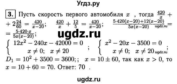 ГДЗ (решебник) по алгебре 8 класс (дидактические материалы) Жохов В.И. / контрольная работа / №6 / Вариант 3А / 3