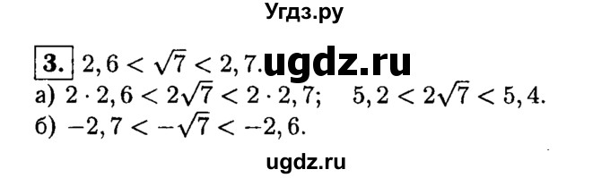 ГДЗ (решебник) по алгебре 8 класс (дидактические материалы) Жохов В.И. / контрольная работа / №7 / Вариант 1 / 3