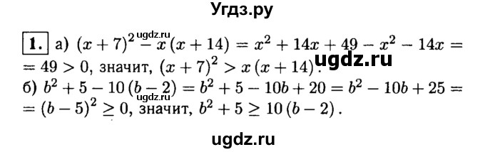 ГДЗ (решебник) по алгебре 8 класс (дидактические материалы) Жохов В.И. / контрольная работа / №7 / Вариант 2 / 1