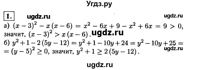 ГДЗ (решебник) по алгебре 8 класс (дидактические материалы) Жохов В.И. / контрольная работа / №7 / Вариант 3 / 1