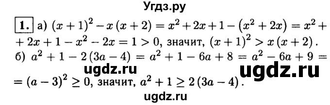 ГДЗ (решебник) по алгебре 8 класс (дидактические материалы) Жохов В.И. / контрольная работа / №7 / Вариант 4 / 1