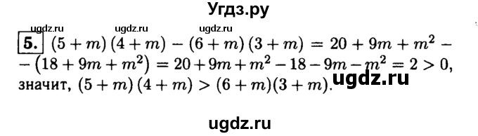 ГДЗ (решебник) по алгебре 8 класс (дидактические материалы) Жохов В.И. / контрольная работа / №7 / Вариант 4 / 5