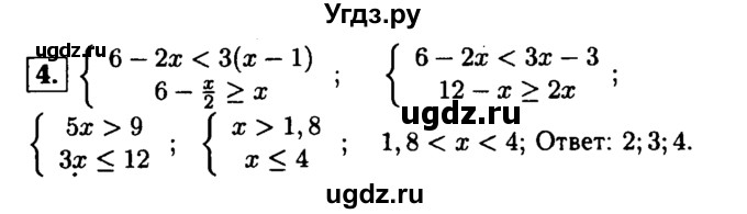 ГДЗ (решебник) по алгебре 8 класс (дидактические материалы) Жохов В.И. / контрольная работа / №8 / Вариант 1 / 4