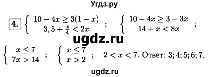 ГДЗ (решебник) по алгебре 8 класс (дидактические материалы) Жохов В.И. / контрольная работа / №8 / Вариант 2 / 4