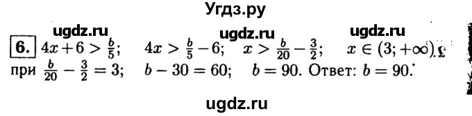 ГДЗ (решебник) по алгебре 8 класс (дидактические материалы) Жохов В.И. / контрольная работа / №8 / Вариант 2 / 6