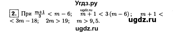 ГДЗ (решебник) по алгебре 8 класс (дидактические материалы) Жохов В.И. / контрольная работа / №8 / Вариант 3 / 2