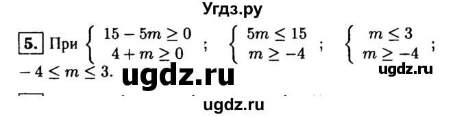 ГДЗ (решебник) по алгебре 8 класс (дидактические материалы) Жохов В.И. / контрольная работа / №8 / Вариант 4 / 5