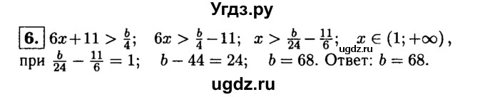 ГДЗ (решебник) по алгебре 8 класс (дидактические материалы) Жохов В.И. / контрольная работа / №8 / Вариант 4 / 6