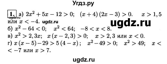 ГДЗ (решебник) по алгебре 8 класс (дидактические материалы) Жохов В.И. / контрольная работа / №8 / Вариант 2А / 1