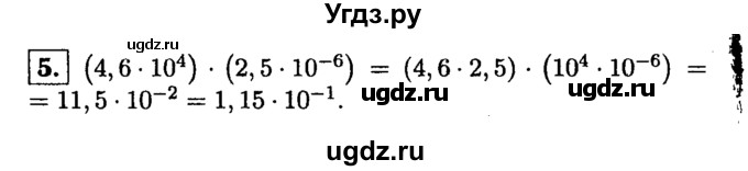 ГДЗ (решебник) по алгебре 8 класс (дидактические материалы) Жохов В.И. / контрольная работа / №9 / Вариант 1 / 5