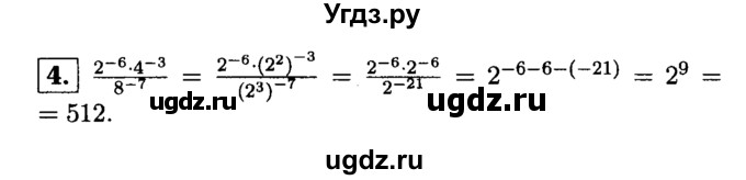 ГДЗ (решебник) по алгебре 8 класс (дидактические материалы) Жохов В.И. / контрольная работа / №9 / Вариант 2 / 4