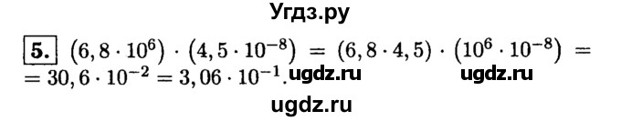 ГДЗ (решебник) по алгебре 8 класс (дидактические материалы) Жохов В.И. / контрольная работа / №9 / Вариант 3 / 5