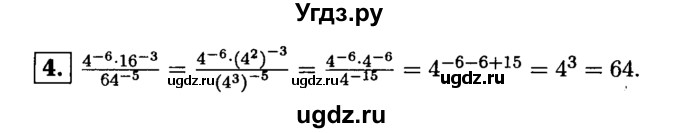 ГДЗ (решебник) по алгебре 8 класс (дидактические материалы) Жохов В.И. / контрольная работа / №9 / Вариант 4 / 4