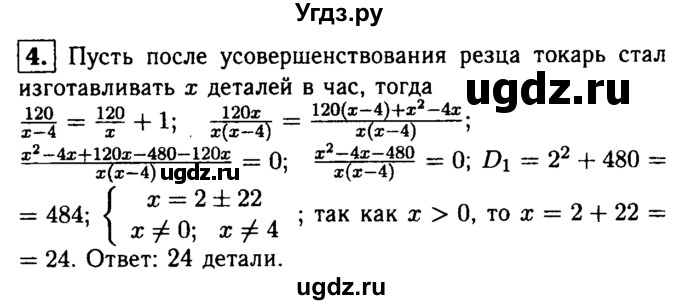 ГДЗ (решебник) по алгебре 8 класс (дидактические материалы) Жохов В.И. / контрольная работа / №9 / Вариант 3А / 4