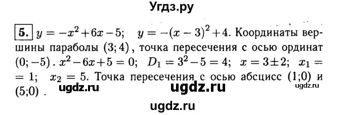 ГДЗ (решебник) по алгебре 8 класс (дидактические материалы) Жохов В.И. / контрольная работа / №9 / Вариант 4А / 5