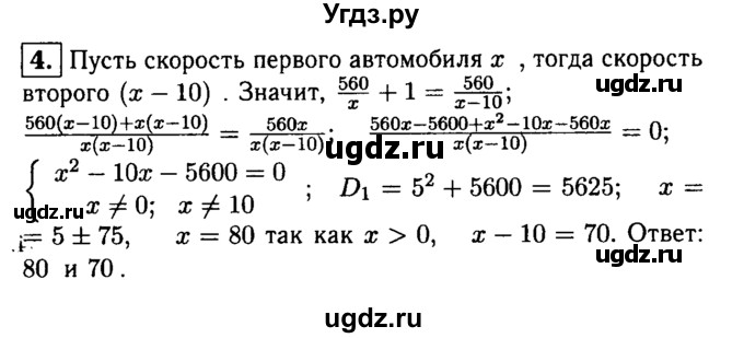 ГДЗ (решебник) по алгебре 8 класс (дидактические материалы) Жохов В.И. / контрольная работа / №10 / Вариант 1А / 4