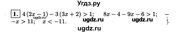 ГДЗ (решебник) по алгебре 8 класс (дидактические материалы) Жохов В.И. / контрольная работа / №10 / Вариант 3А / 1