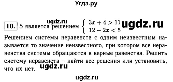 ГДЗ (решебник) по алгебре 8 класс (дидактические материалы) Жохов В.И. / итоговое повторение (А.Н. Тихонова) / Неравенства / 10